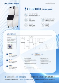 创历制冰机