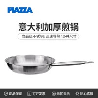 Piazza锅类